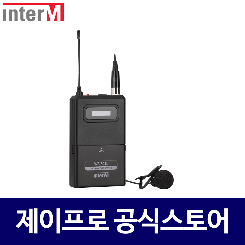 인터엠 WB-S91L 벨트팩 송신기 WR-S92L WR-S91L 수신기 전용 : 주식회사 제이프로