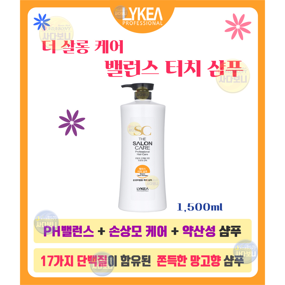 리케아 더 살롱케어 밸런스 터치 샴푸+트리트먼트 린스 망고향 약산성 손상모 미용실 : 사다보니