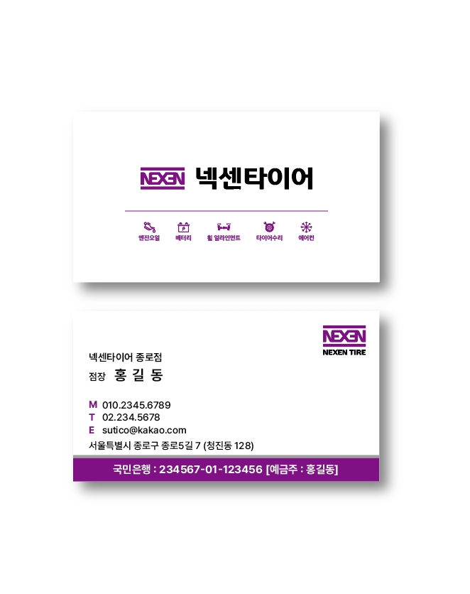 [명함] 넥센타이어 타이어 카센타 정비소 스티커명함 주문제작 : 수티코