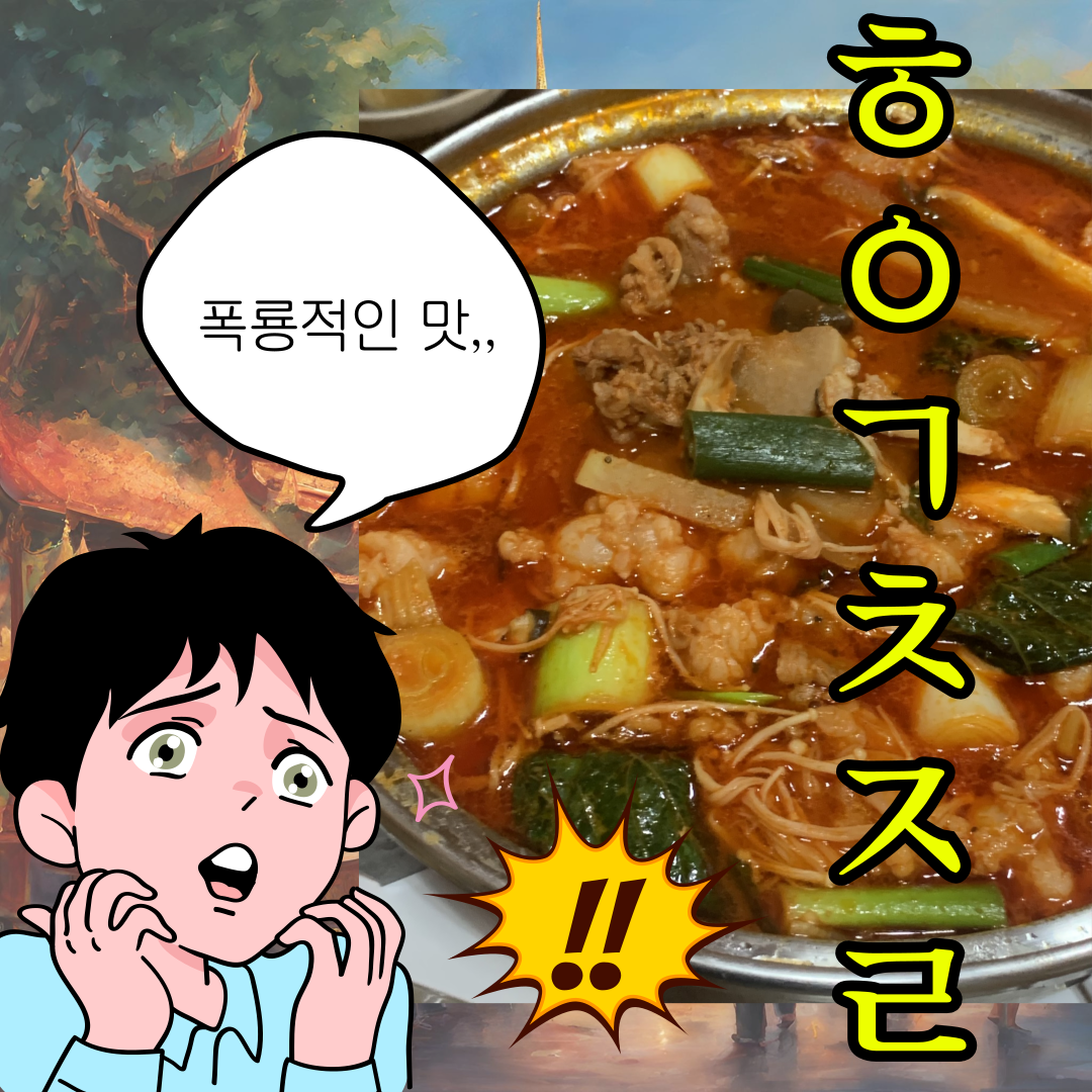 한우곱창전골 1390g 소대창 소곱창 곱창 염통 곱창맛집 : 썰다 정육점