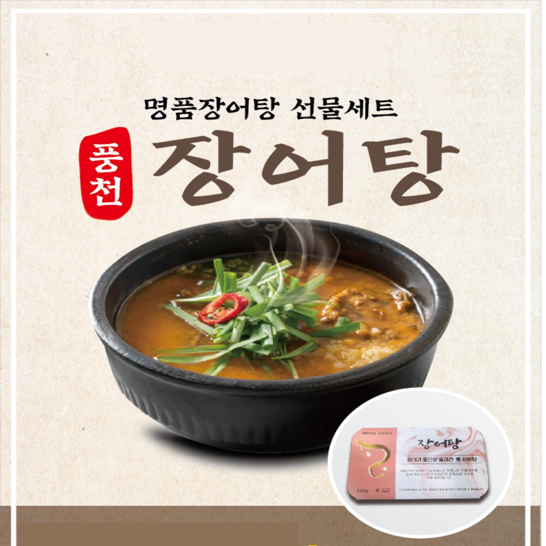 백두수산장어 국산자포니카 통장어탕 650g(2인분) : 백두수산 장어
