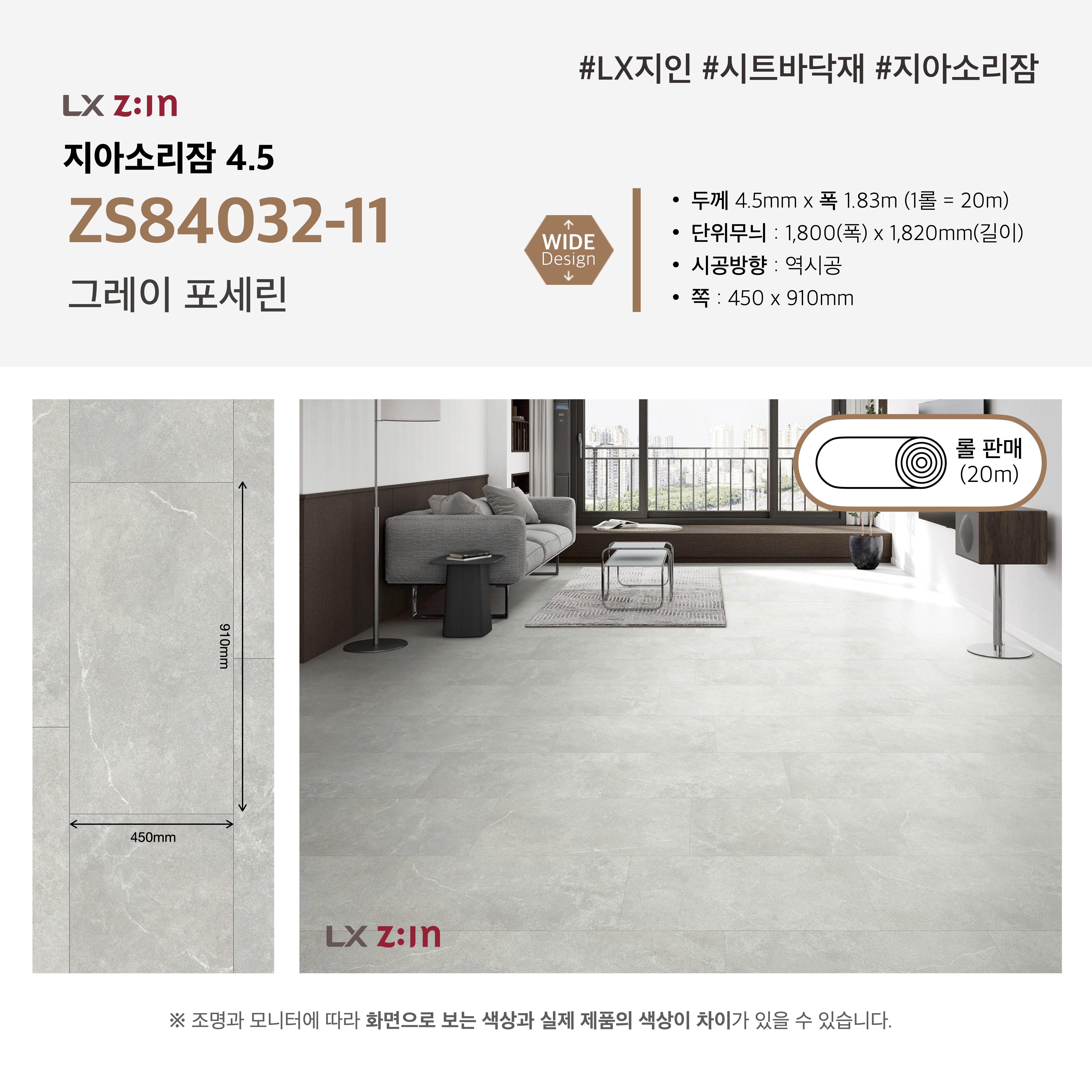 LX하우시스 LX지인 4.5T 지아소리잠 친환경 장판 모노륨 셀프 시공 롤판매 LG : 인테리어랩