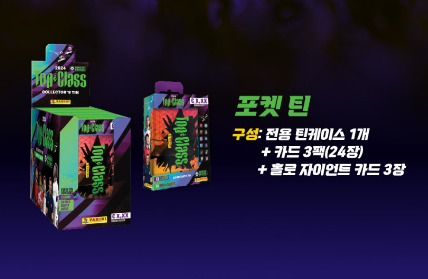 파니니 2024 축구카드 탑클래스 포켓틴 박스 PANINI 축구선수 손흥민 스포츠카드 : 월드스포츠카드 서울신도림점