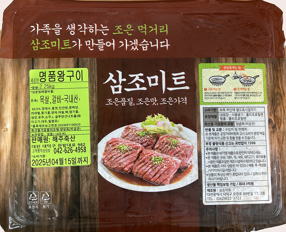 식당 업소용 수제양념 양념돼지갈비 왕구이 5kg (12대,12인분) 칼집목살 삼조미트 양념갈비 : 해주축산