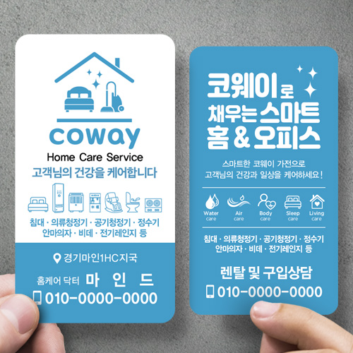 코웨이명함 코웨이렌탈 홈케어서비스명함 582 : 마인드사이즈
