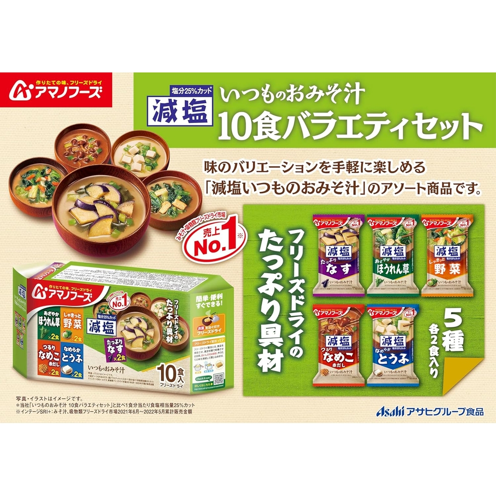 [일본직배]Amano Foods 저염 즉석 미소 된장국 세트 : 재팬79