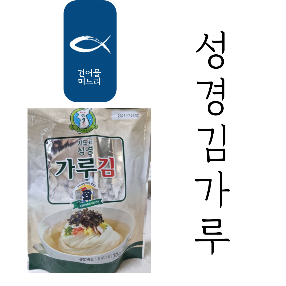 성경김가루/주먹밥김가루/고명김가루/맛있는김가루 : 건어물며느리