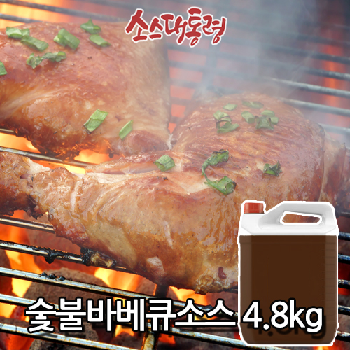 소스대통령 숯불바베큐소스 4.8kg : 정한푸드