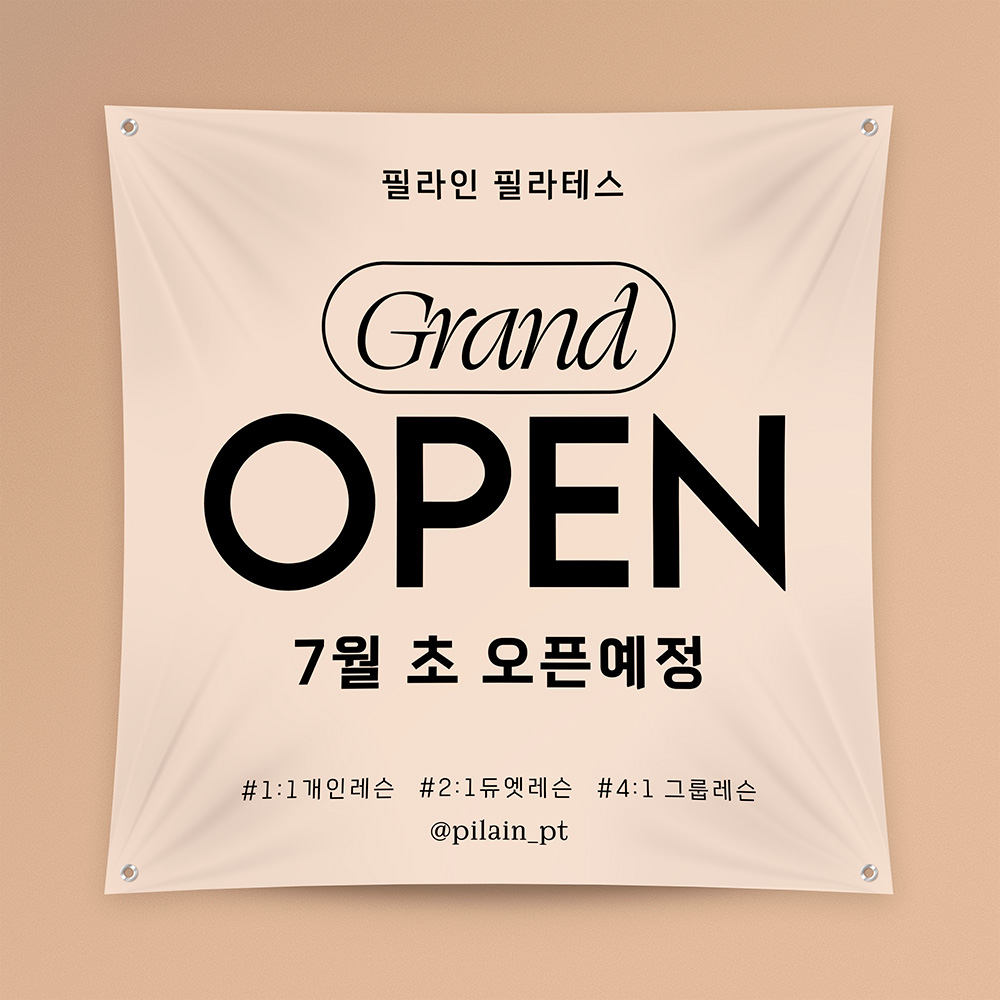 필라테스 오픈예정 현수막 요가 뷰티 오픈안내 배너 - 심플타원 아이보리 현수막S : 메뉴판 스티커 명함 디자인