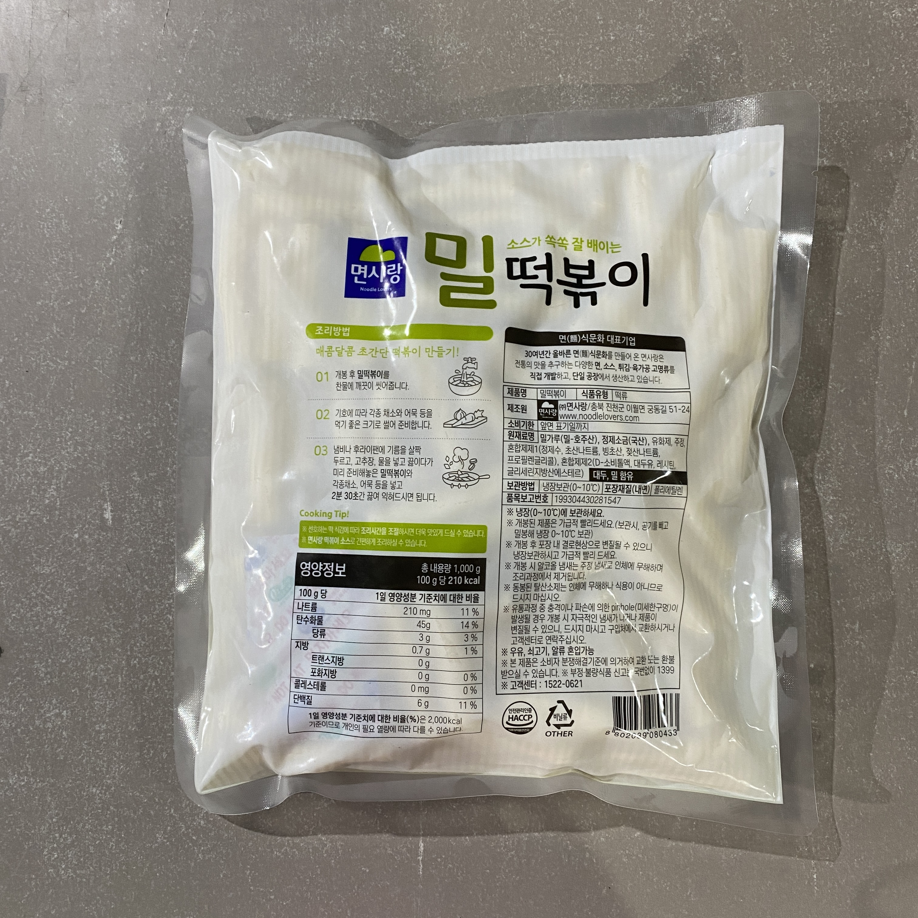 면사랑 밀떡볶이 1kg 소스가 쏙쏙 잘 베이는 밀떡 떡구이 냉장 : 태양새서울푸드