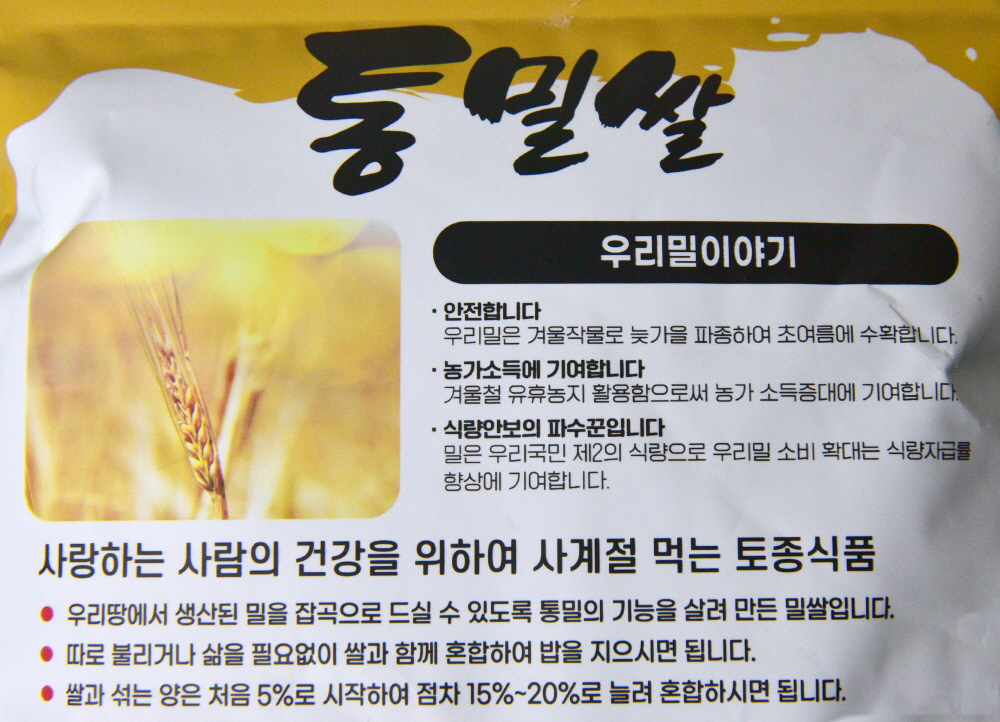 우리밀 통밀쌀 5kg(1kg 5개), 국산밀100% 통곡물 잡곡 밥 농협생산 : 빛울타리