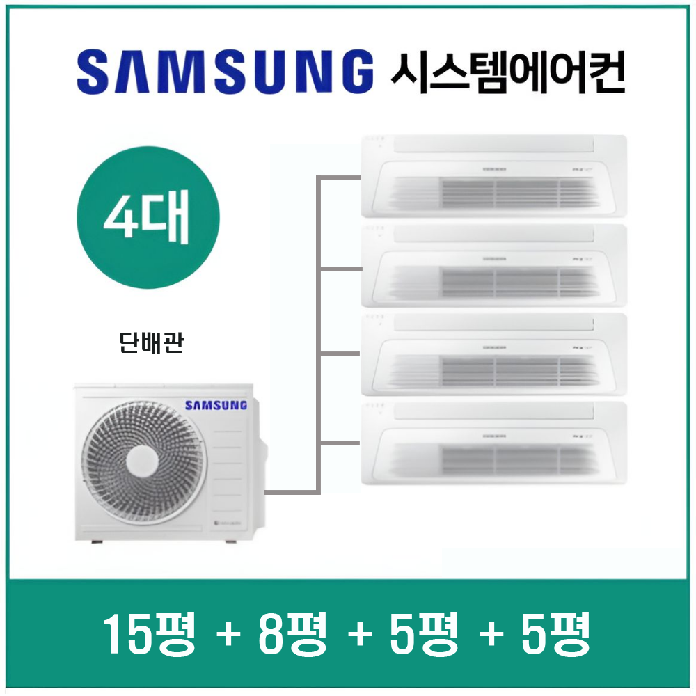삼성전자 시스템에어컨 4대 33평 AJ30ASS4P33SSY 단배관 설치비 포함 : DKS에어컨판매및설치업체