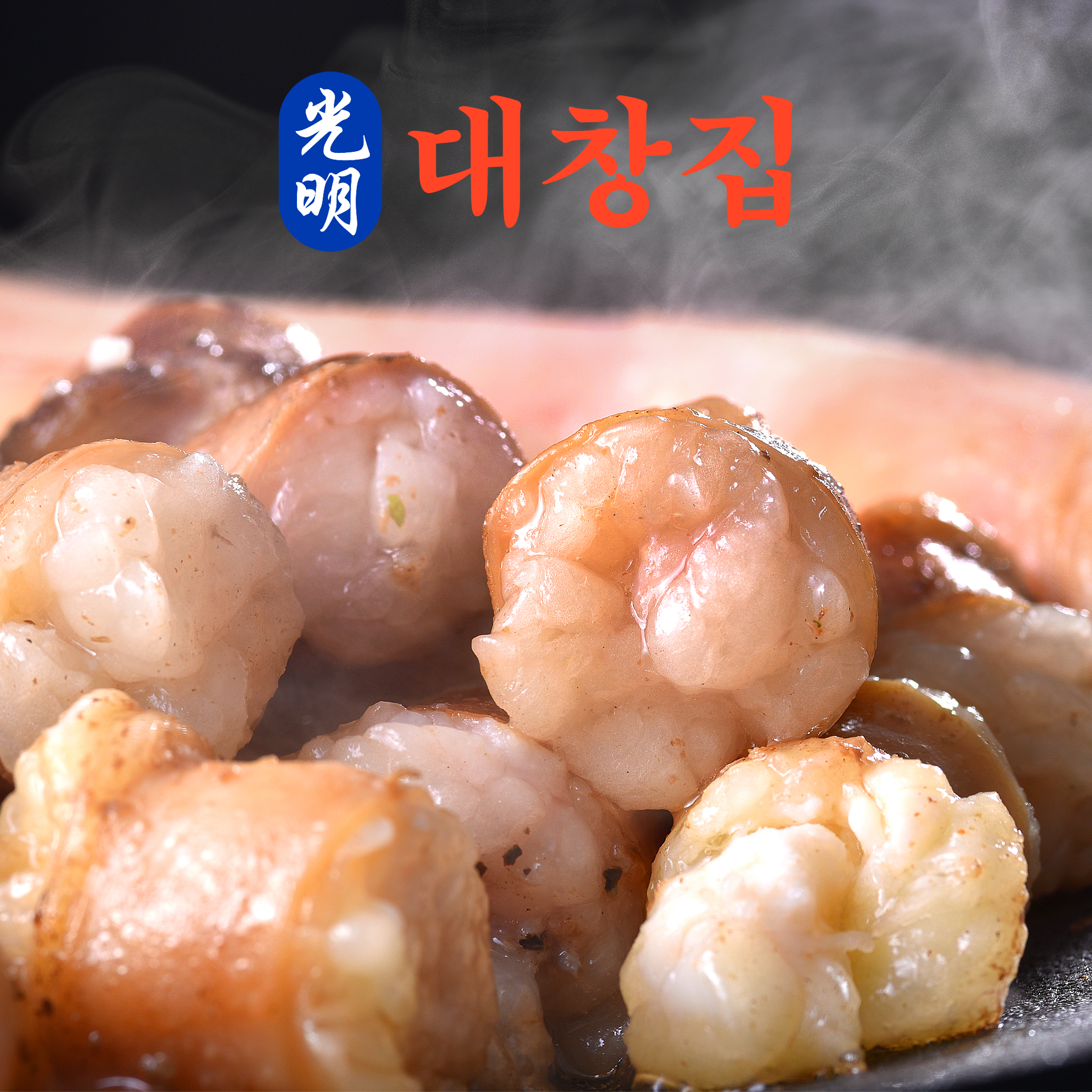 생방송투데이 광명대창집 소대창 : 조선식탁