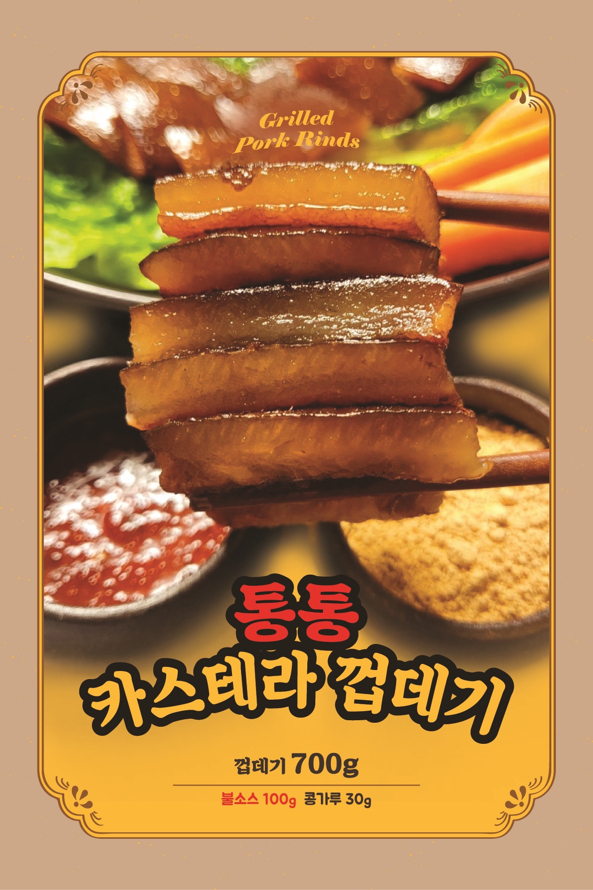 [강화통통생고기]통통 카스테라 돼지 껍데기 밀키트 700g : 강화통통마켓