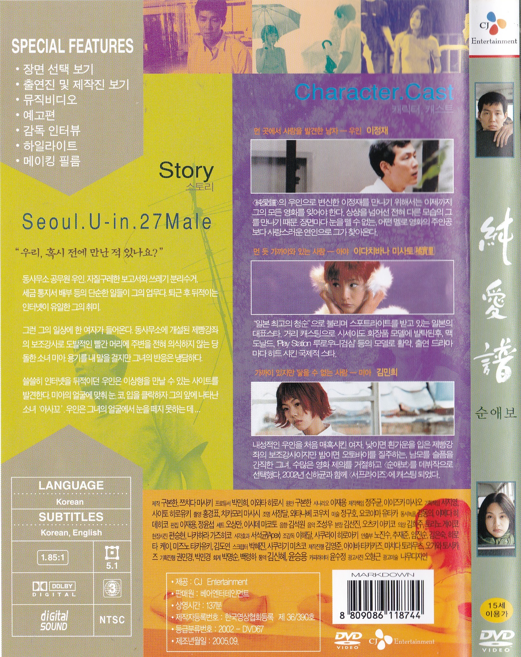 순애보 (純愛譜) DVD : 무드크리에이션