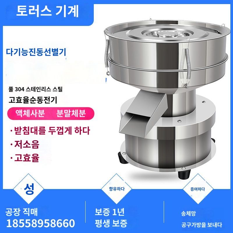 진동 분말 선별기 이물질 자동 채치는 전동 채망 치킨 곡물 : 퍼스트셀러