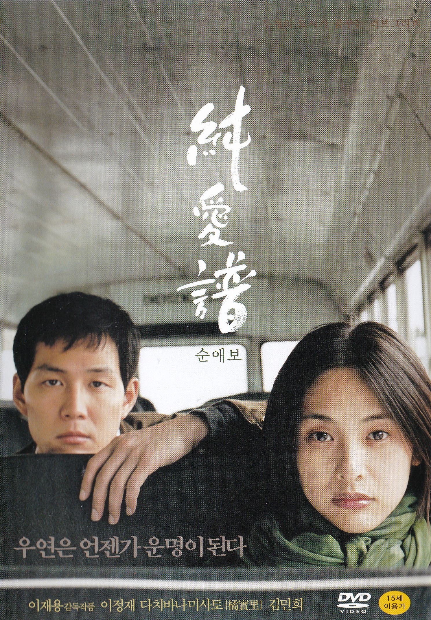 순애보 (純愛譜) DVD : 무드크리에이션