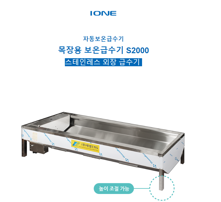 [태림ENG,태림이엔지] 목장용 보온급수기 S2000 워터컵 소물통 : 이도 솔루션