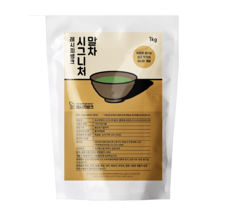 레시피뱅크말차 제주 유기농 국산 말차 라떼 파우더 시그니처 버전 1KG : 라레미샵