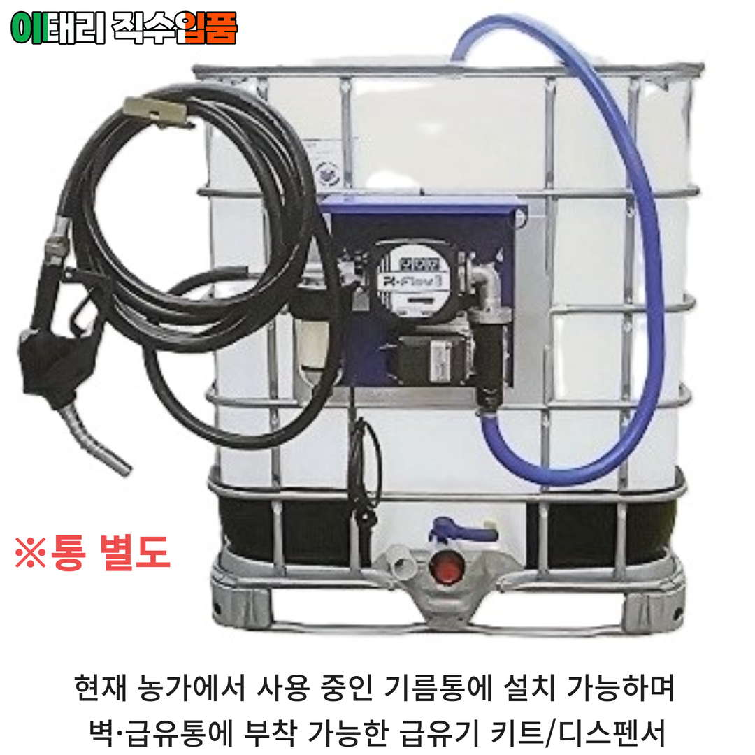 농업용급유기 자동주유기 주유통 기름통 급유기키트 HT60 : 대성농업기계