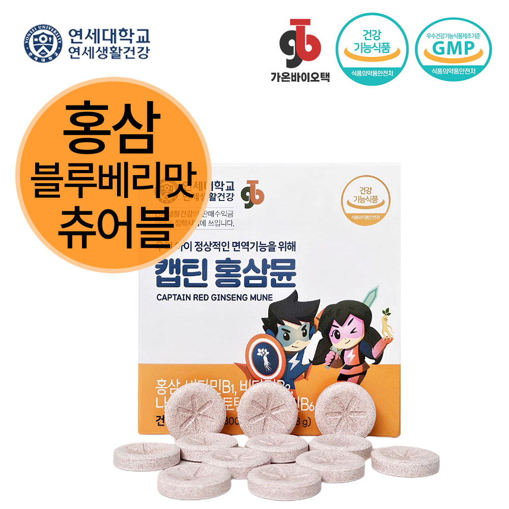캡틴아이뮨 18일 샘플체험 연세대학교 츄어블 밥태기 면역력 뼈튼튼 유아 키즈 어린이 영양제 : 가온바이오택