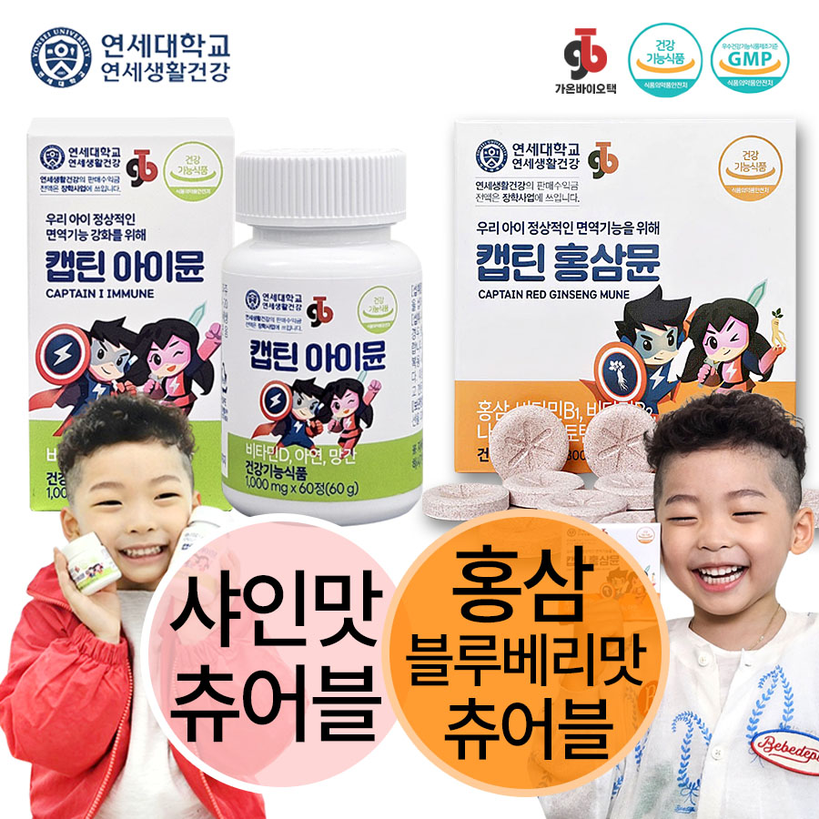 캡틴홍삼뮨 체험분 연세대학교 홍삼 츄어블 밥태기 면역력 종합성장발육 유아 어린이 청소년 영양제 : 가온바이오택