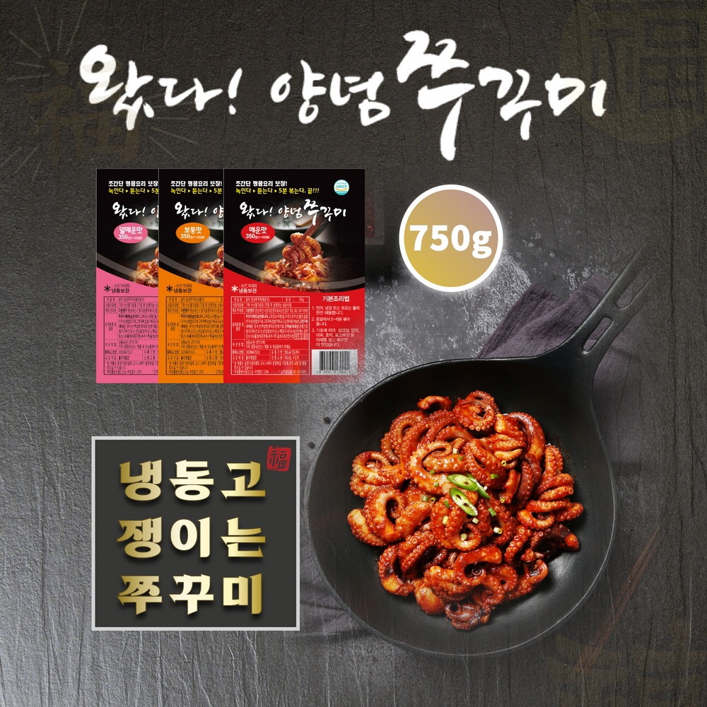 캠핑 음식 집들이 요리 밀키트 저녁 메뉴 다온명가 왔다 양념 쭈꾸미 볶음 : 리틀 프렌즈