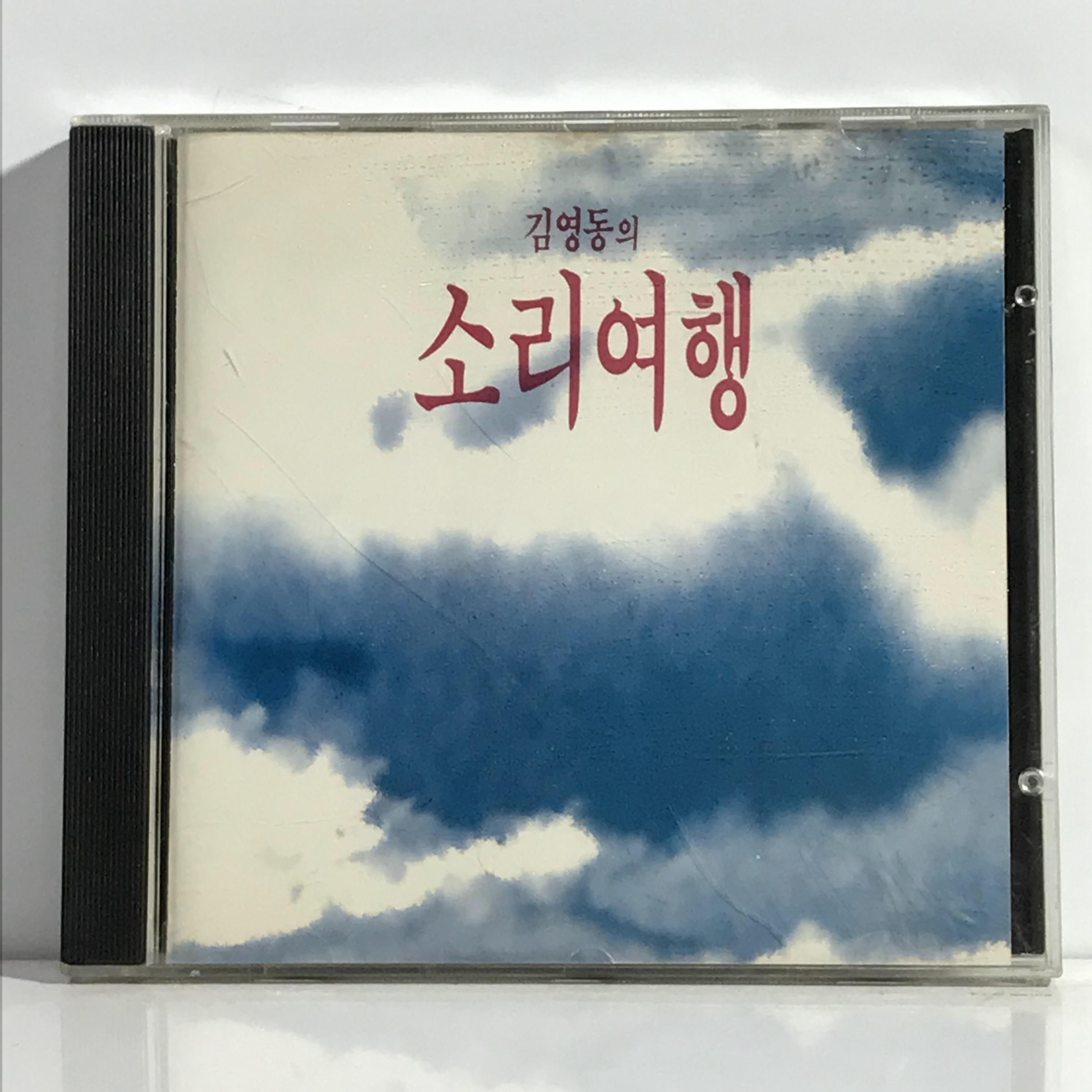 CD 김영동 소리여행 : 엘피하우스
