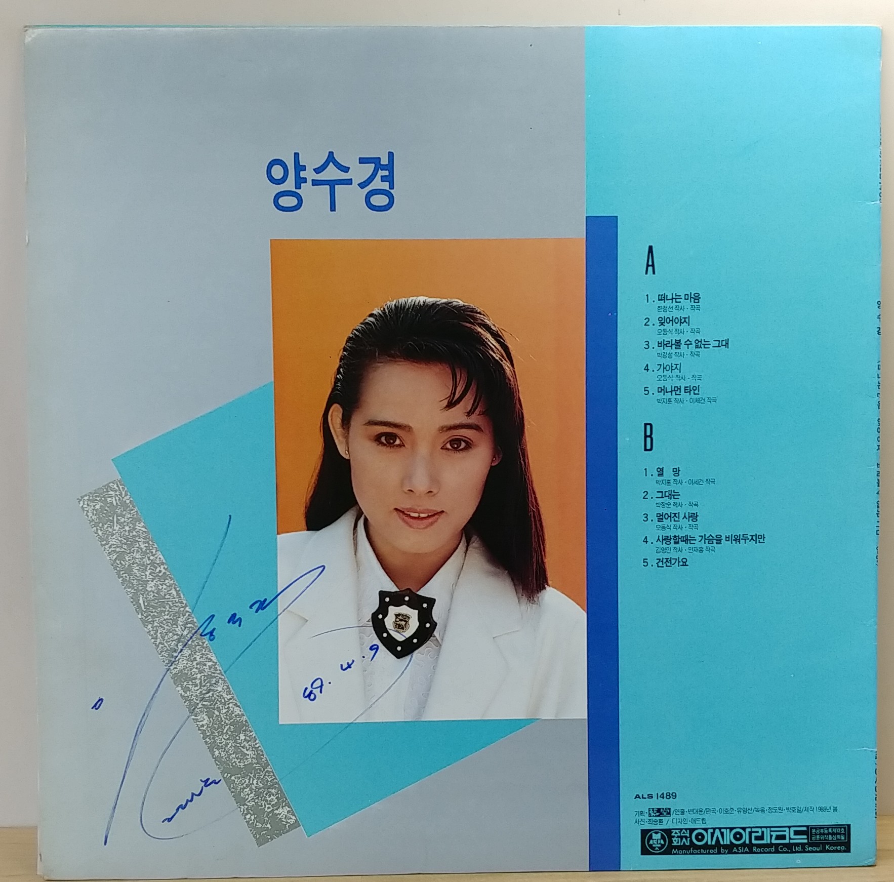 [싸인반] 양수경 (떠나는 마음 / 잊어야지) 88년 아세아레코드 : 장레코드