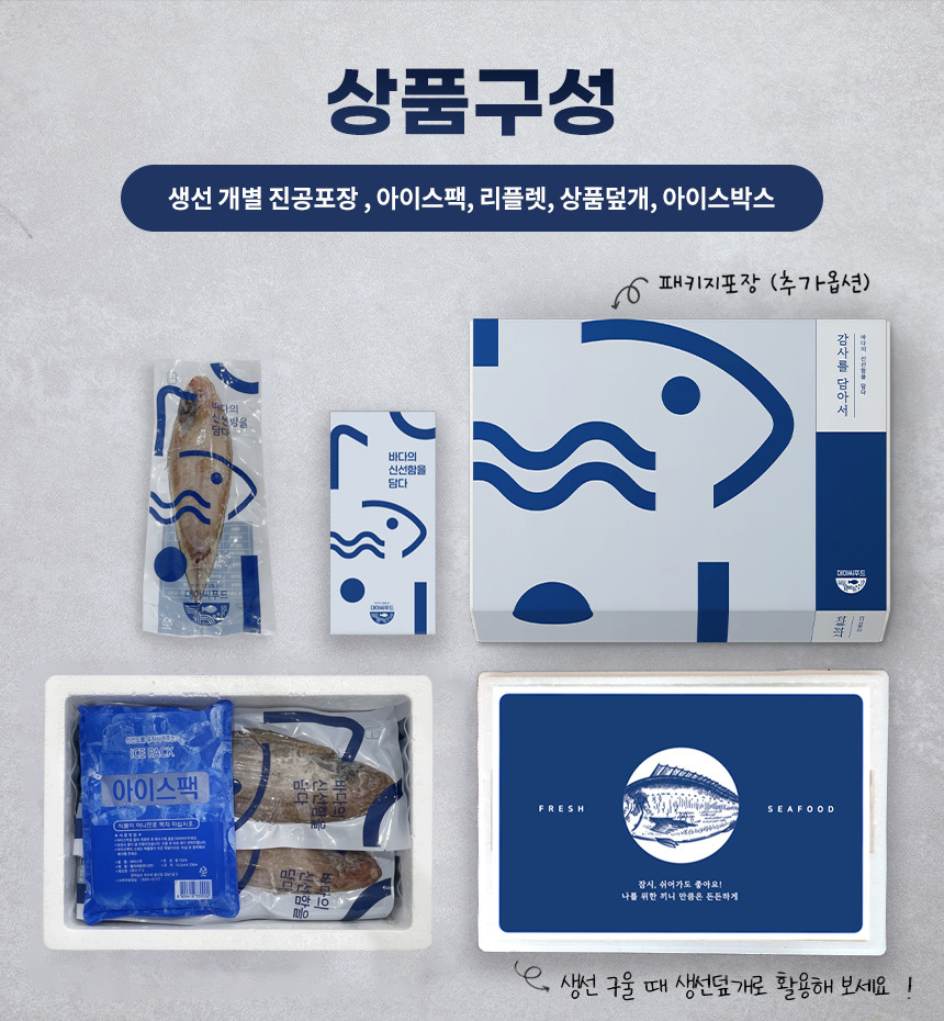 여수 특산물 국산 서대 박대 반건조 생선 구이 말린 선물세트 : 대아씨푸드