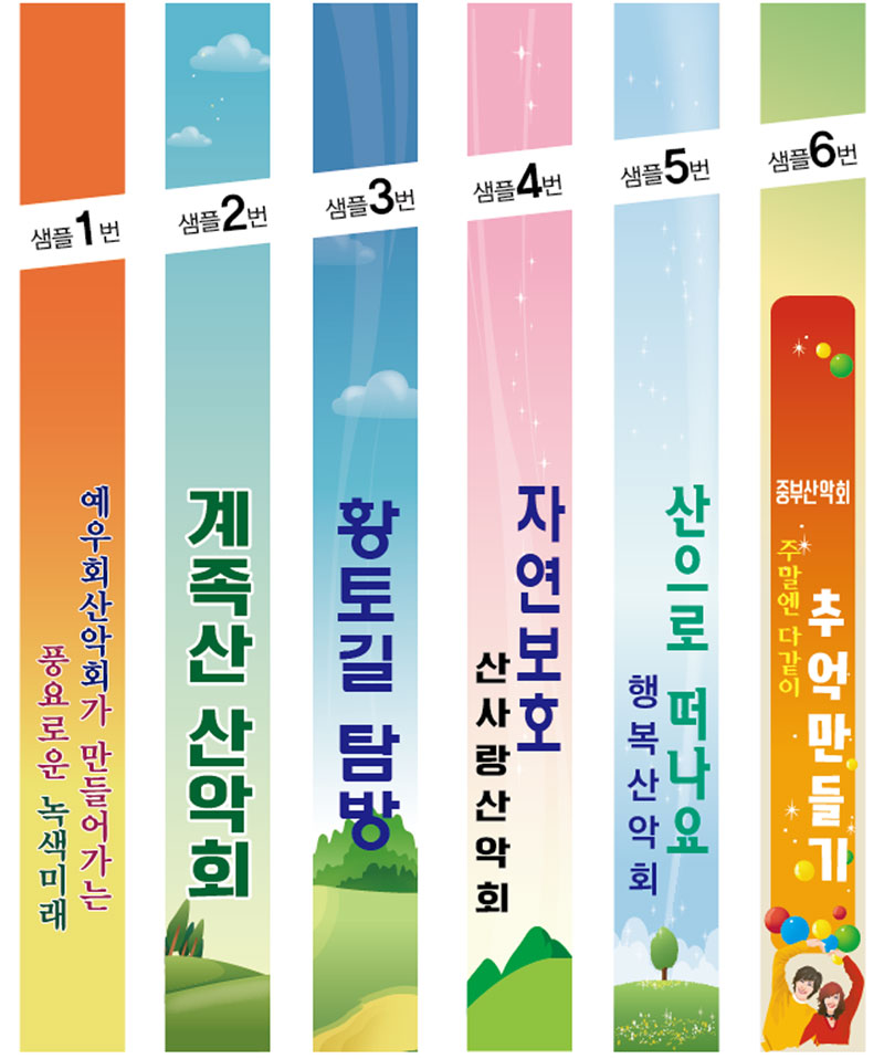 산악회리본 등산리본 실사출력 산악리본 : 신제일실크