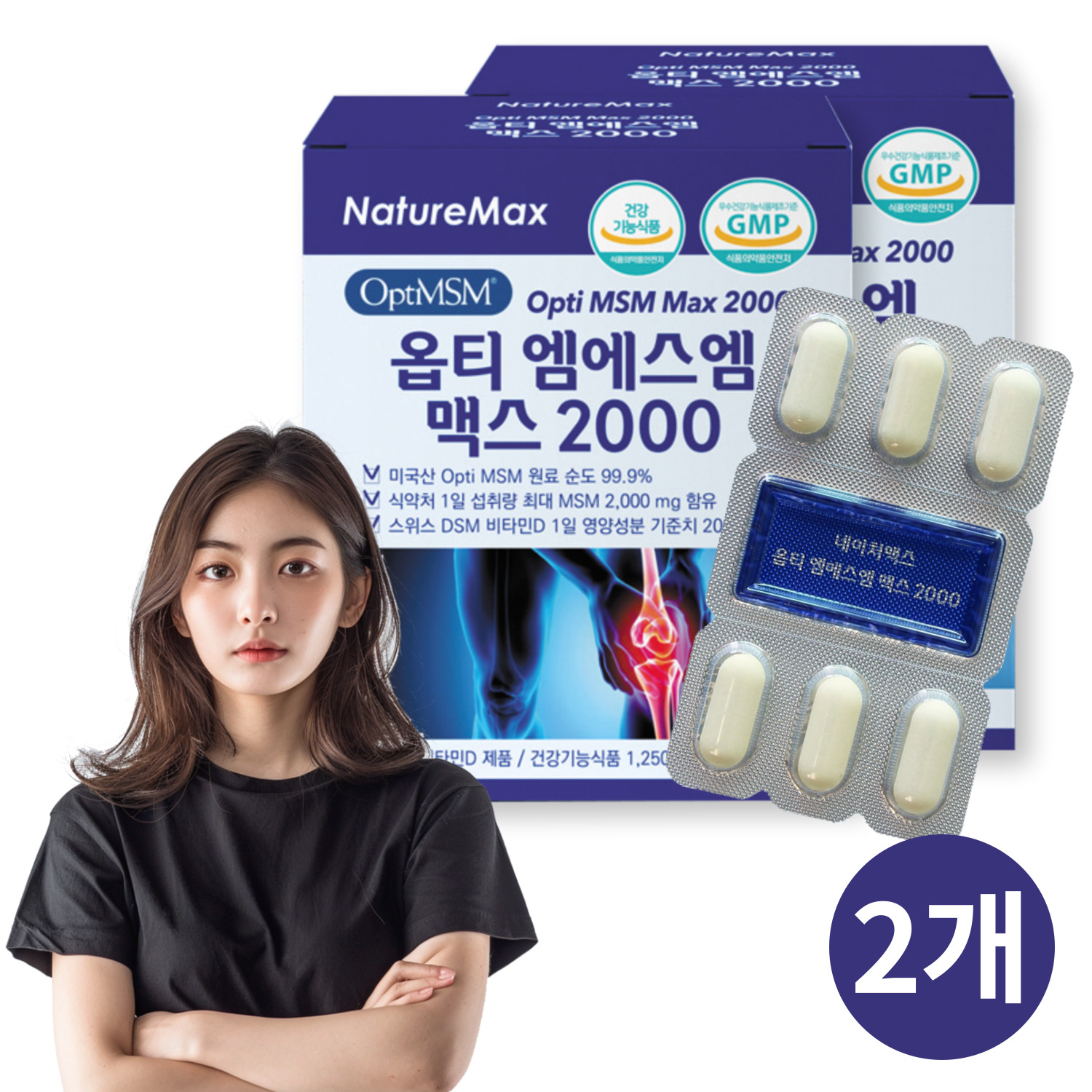 미국산 옵티 MSM 엠에스엠 맥스 2000 무릎 연골 관절 건강 비타민D 영양제 머스트해브 2통(2개월분) : 파니몰스토어