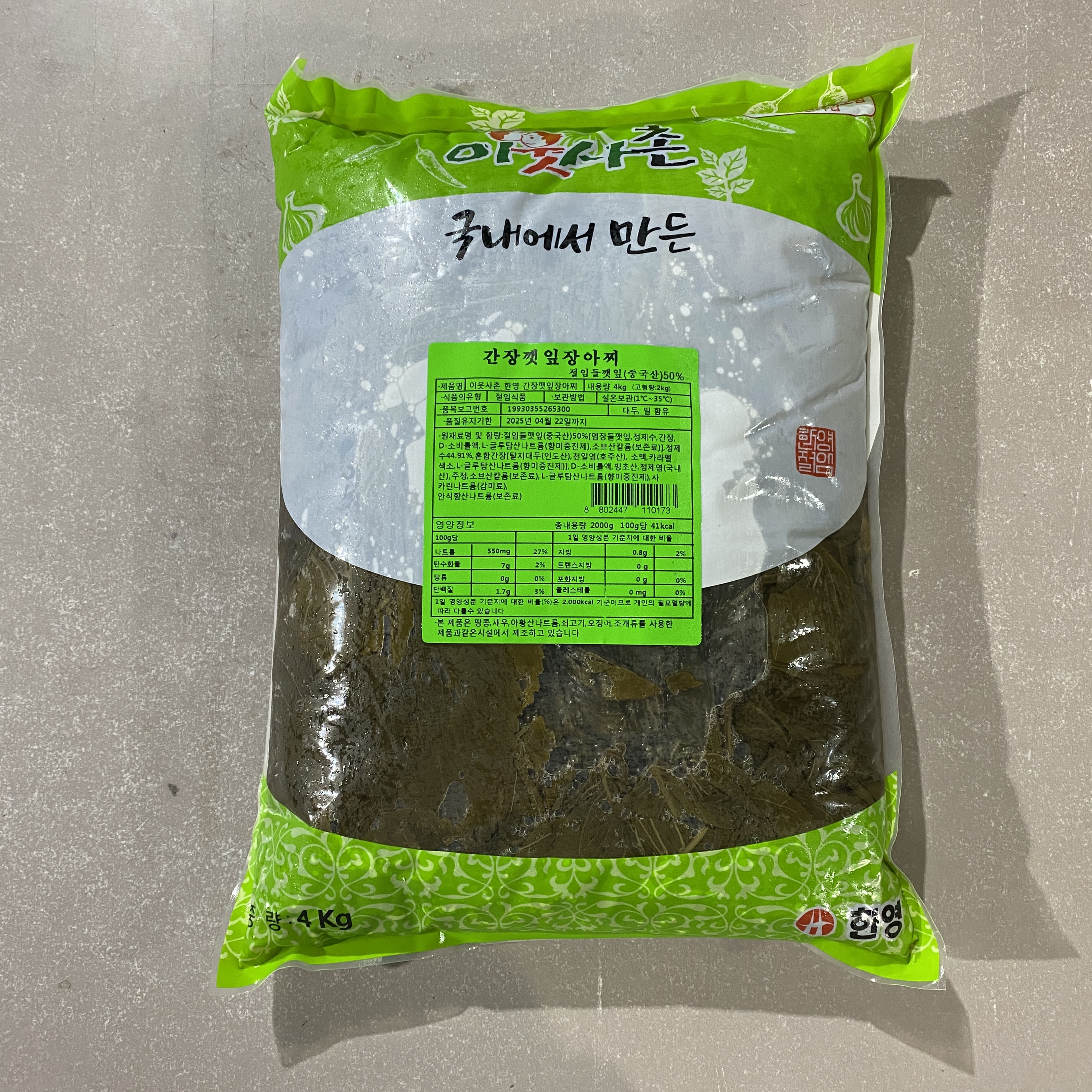 [냉매포함]한영 간장깻잎지 4kg 이웃사촌 깻잎짱아찌 업소용 반찬 한식뷔페 절임 장아찌 (고형량2%) 냉장 : 태양새서울푸드