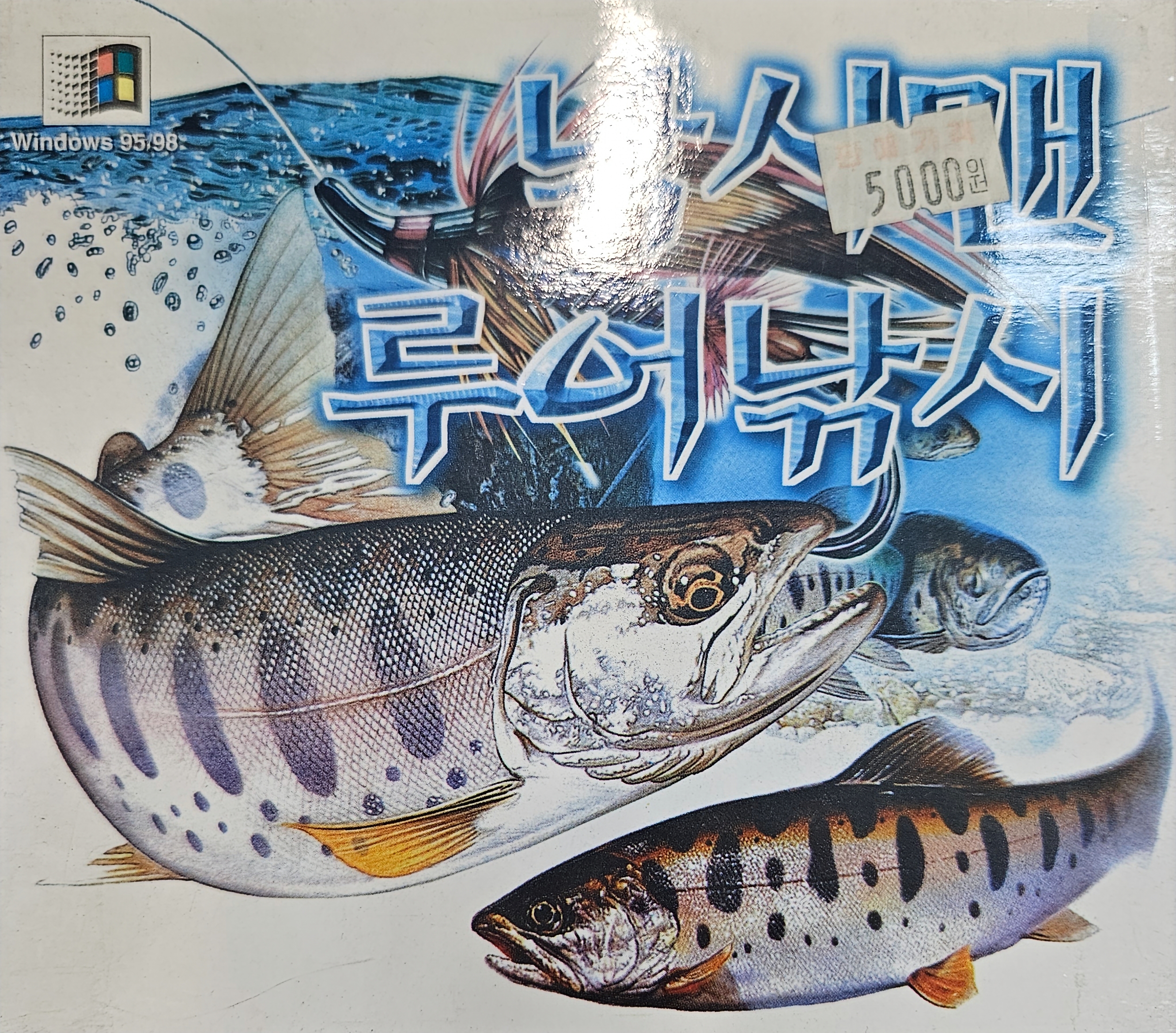 고전 PC 게임 낚시맨 루어 낚시 새제품 : 국제전자센터 놀이터