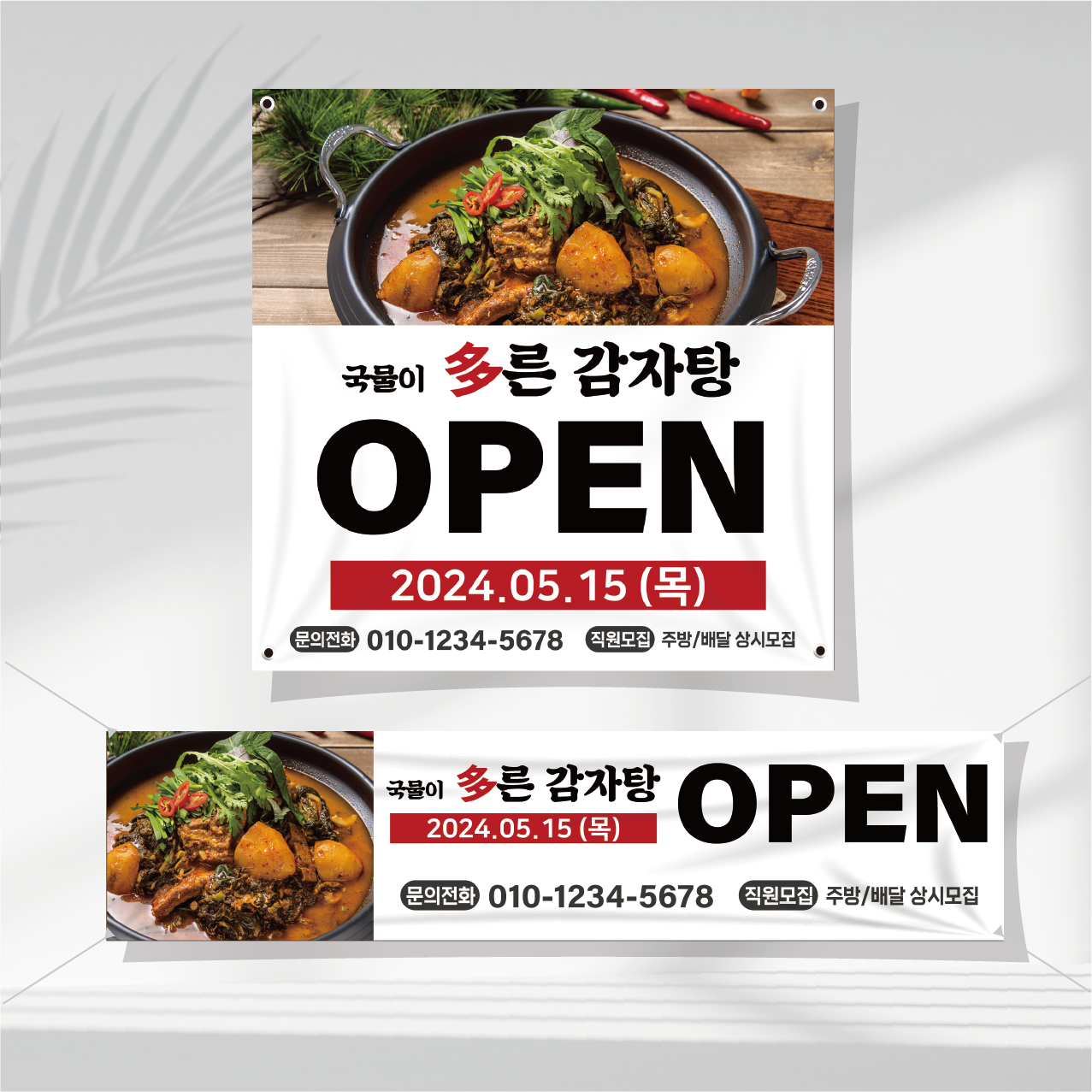 음식점 현수막제작 이벤트 디자인무료 오픈 임대 분양 헬스 개업 왁싱 뷰티 학원 SP22 : 쌈박한출력소