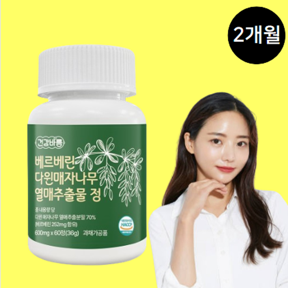 베르베린 링곤베리 60정 : 하루메디