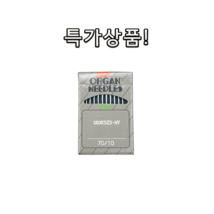 특종바늘 : 미싱바끼부속