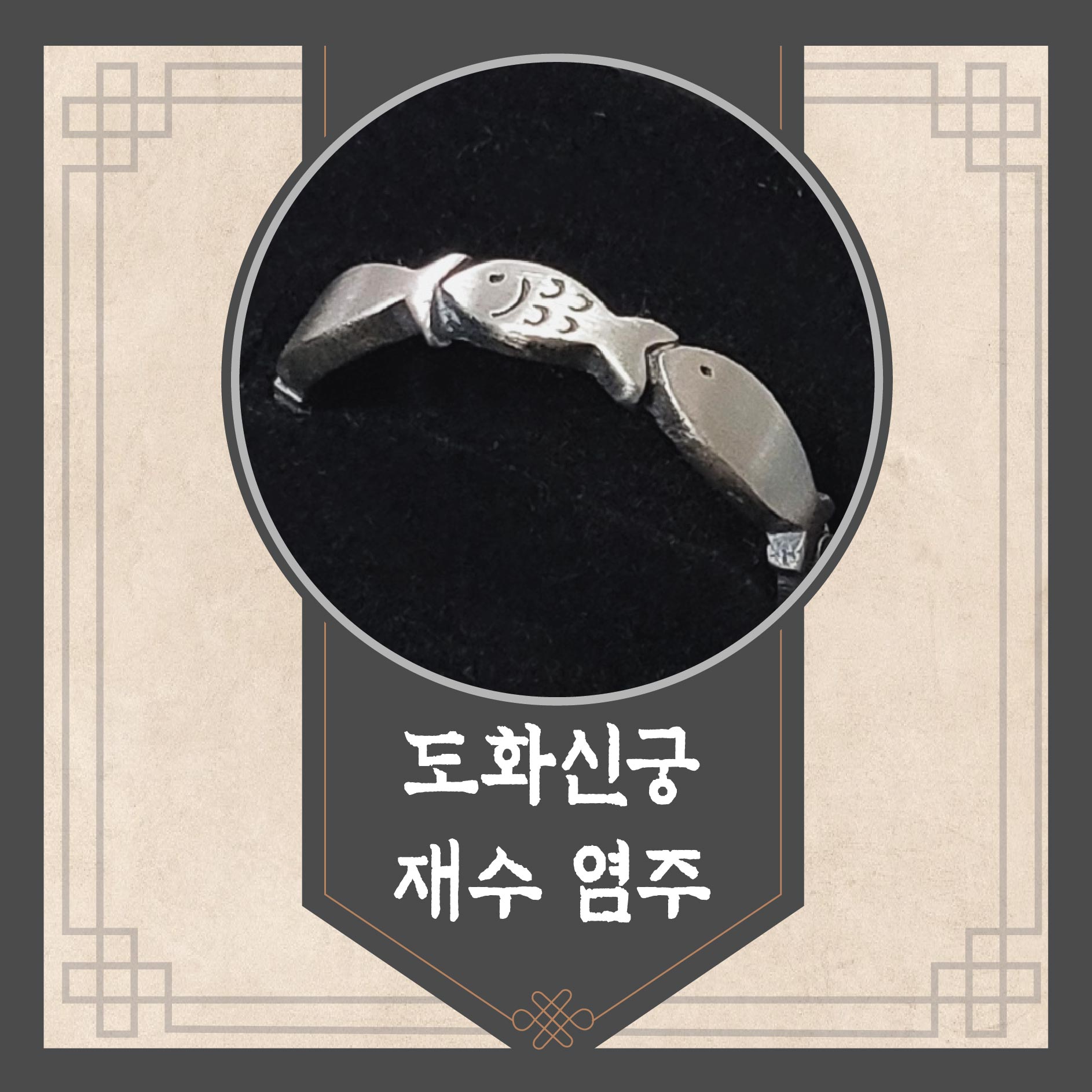 도화신궁 - 실버 925 반지 : 도화신궁