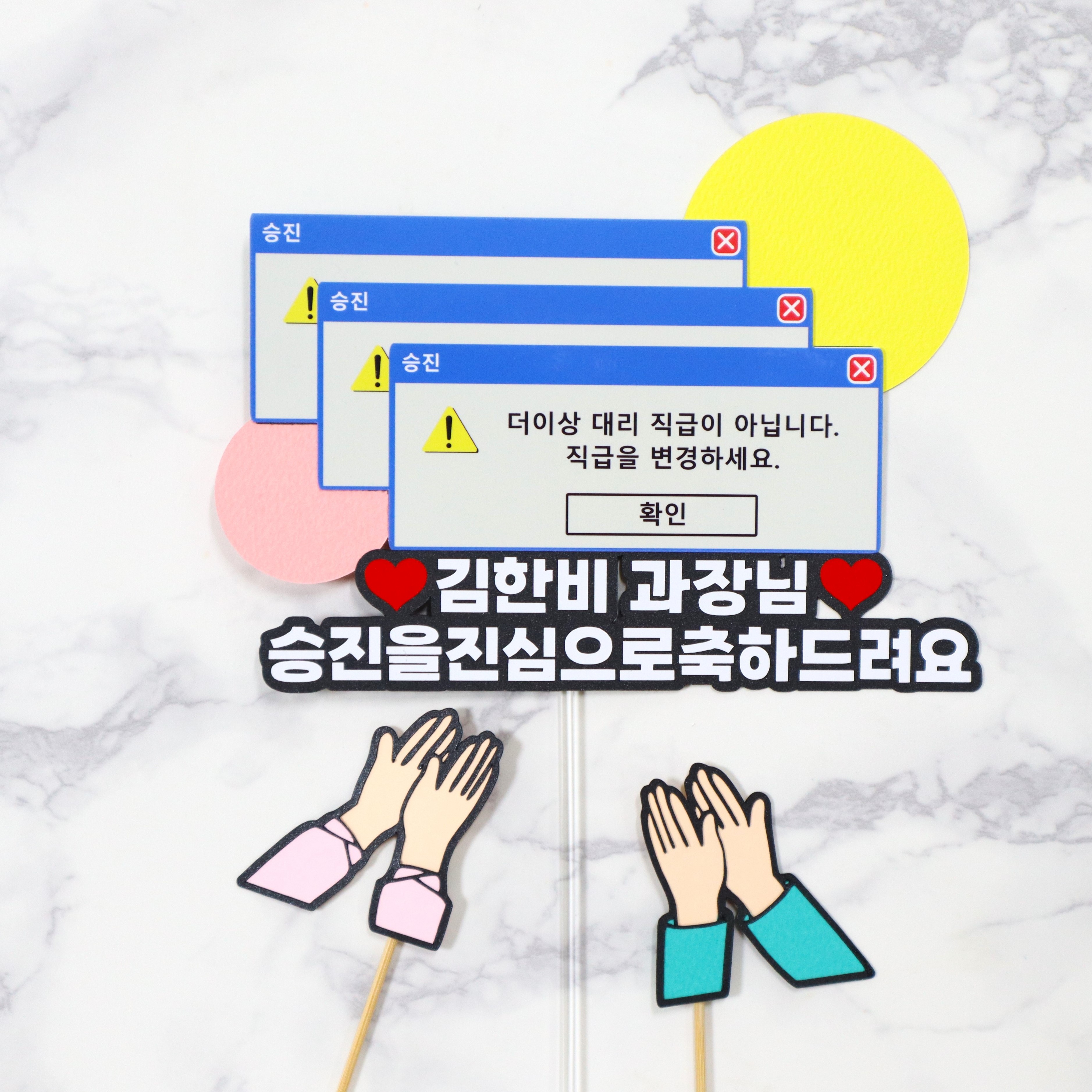 승진 축하 문구 축하파티 대리 과장 회사생활 케이크꾸미기 케이크픽 : 투머치토퍼