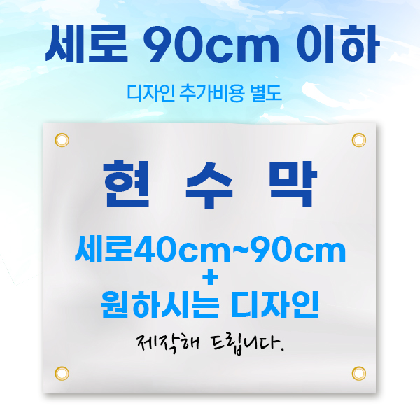주문제작 현수막 : 공감출력소