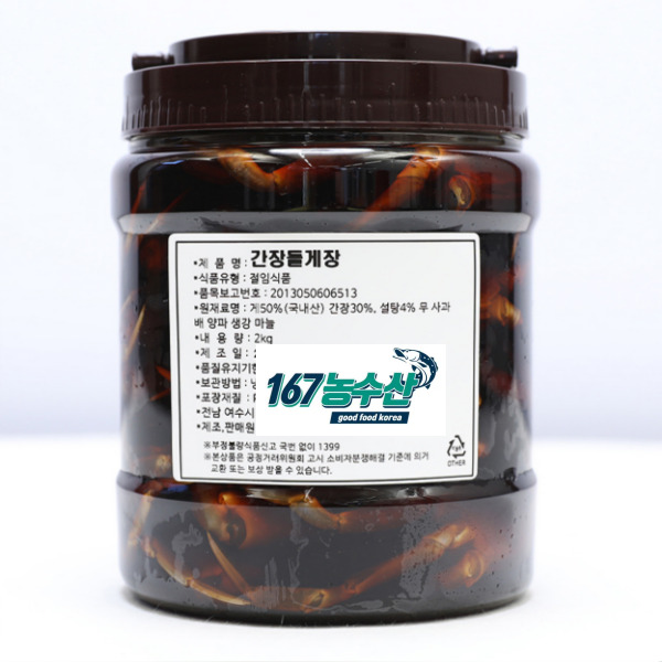 여수간장돌게장 167농수산 여수 현지생산 발송 100% 국내산 : 주식회사 제니