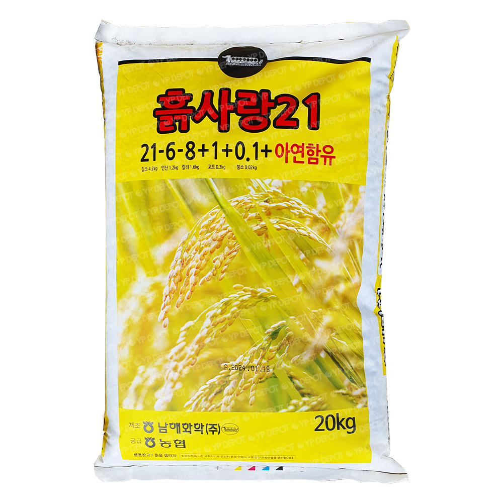 남해화학 흙사랑21 20kg 비료 이끼감소 벼 논 밭 : 다온디포