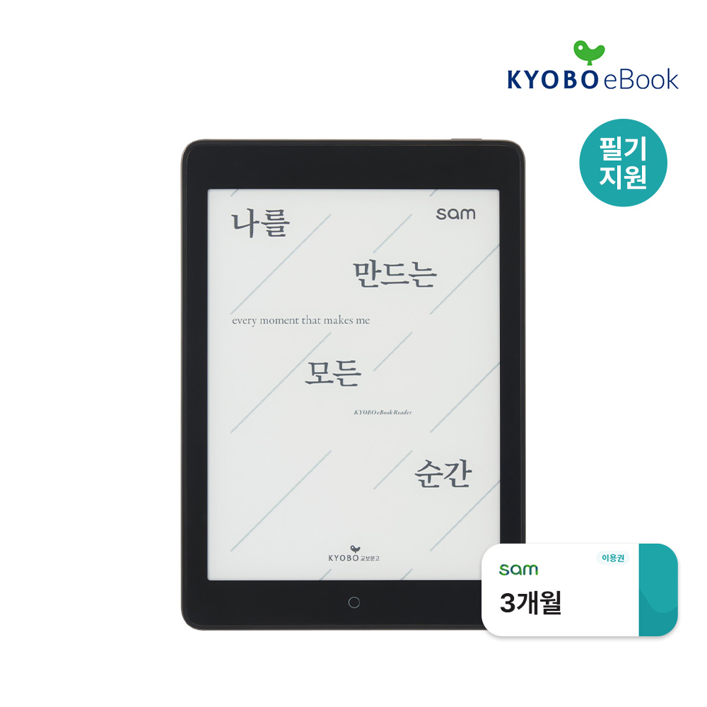 교보문고 이북 전자책 sam 7.8 Plus 2nd / 무제한 3개월 이용권 / 필기지원 / 스타일러스펜 사용가능 : 이씨파트너스