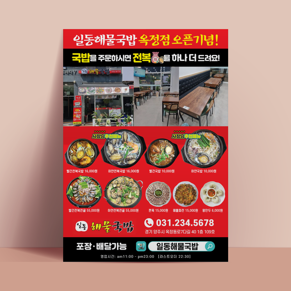 음식점 전단지 JF001 주문제작 A4 단면 2000매 : 줌마디자인