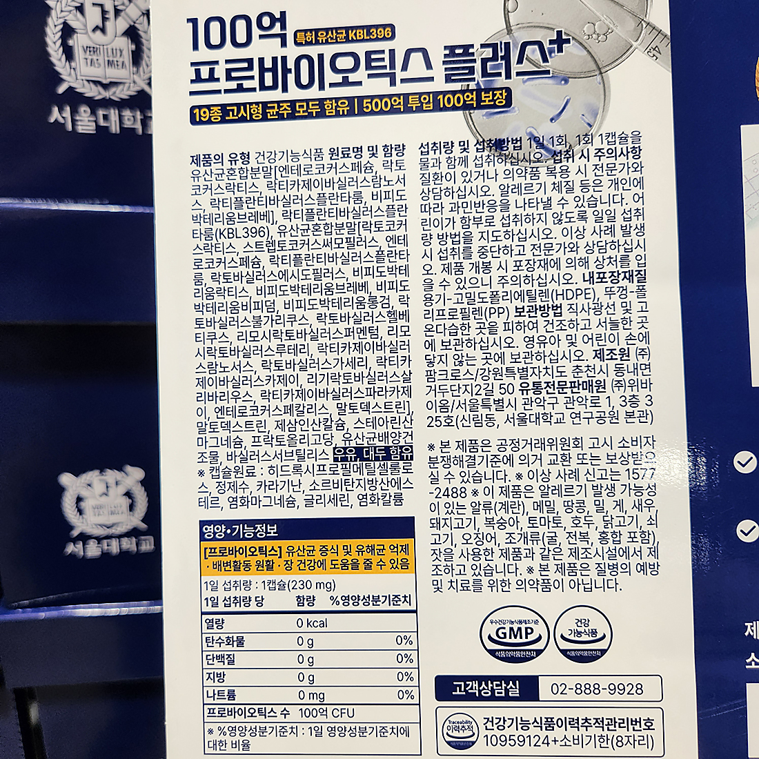 위바이옴 100억 프로바이오틱스 플러스 230mg X 120캡슐 : 그랜드슬램