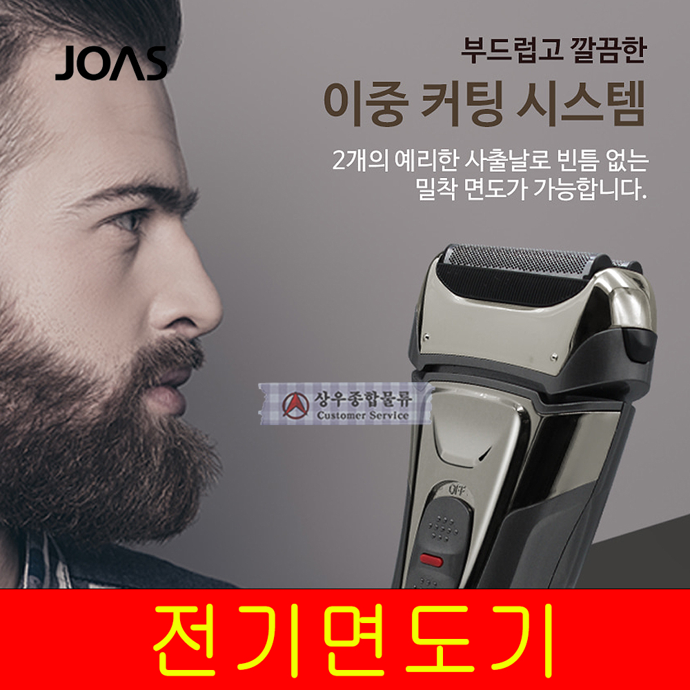 조아스 충전식 면도기 JS-5740 전기면도기 321656 : 상우종합물류