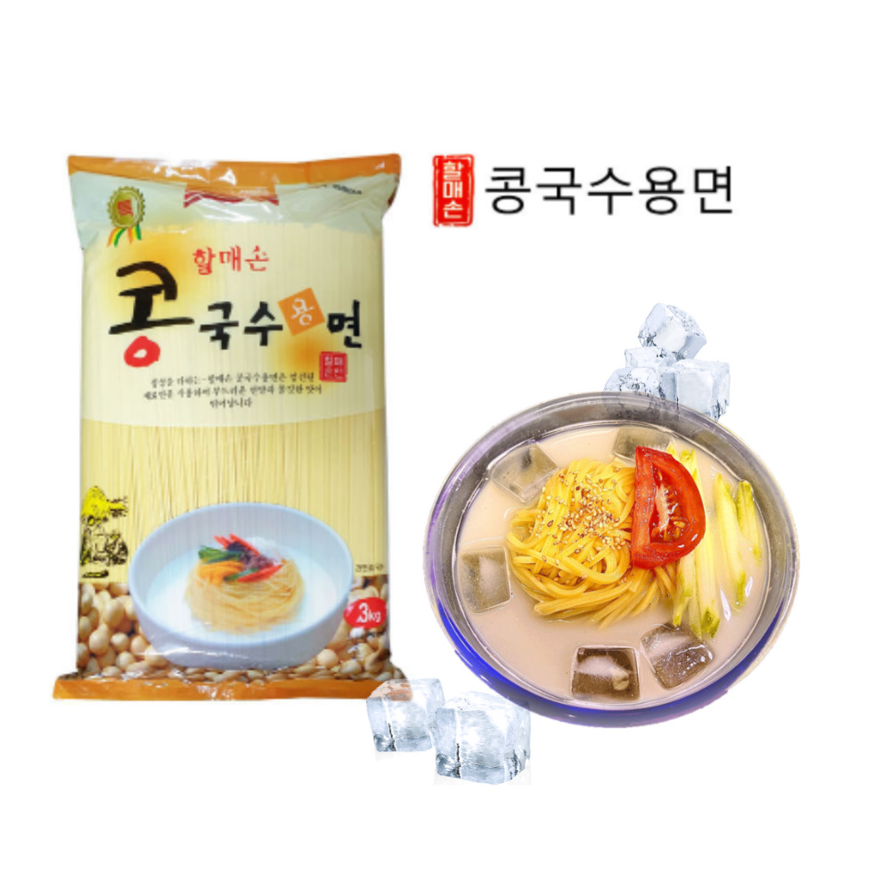 할매손콩국수용면3kg 전문업소용 콩국수전용면 노란치자 건면 콩국수만들기 : 스마일식품