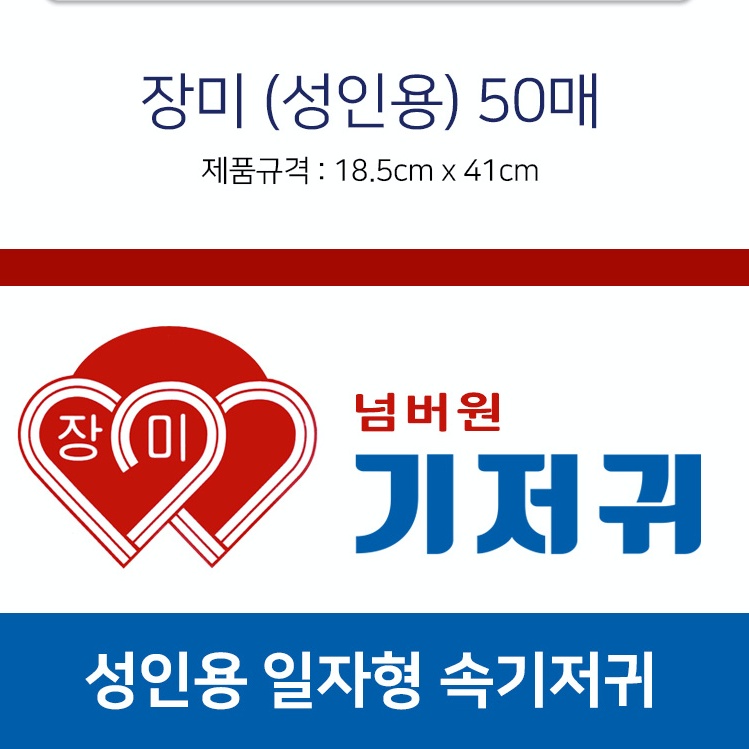 장미기저귀 성인기저귀 제왕절개산모패드 변실금 일자형 (50매 x 6팩) : 수키네
