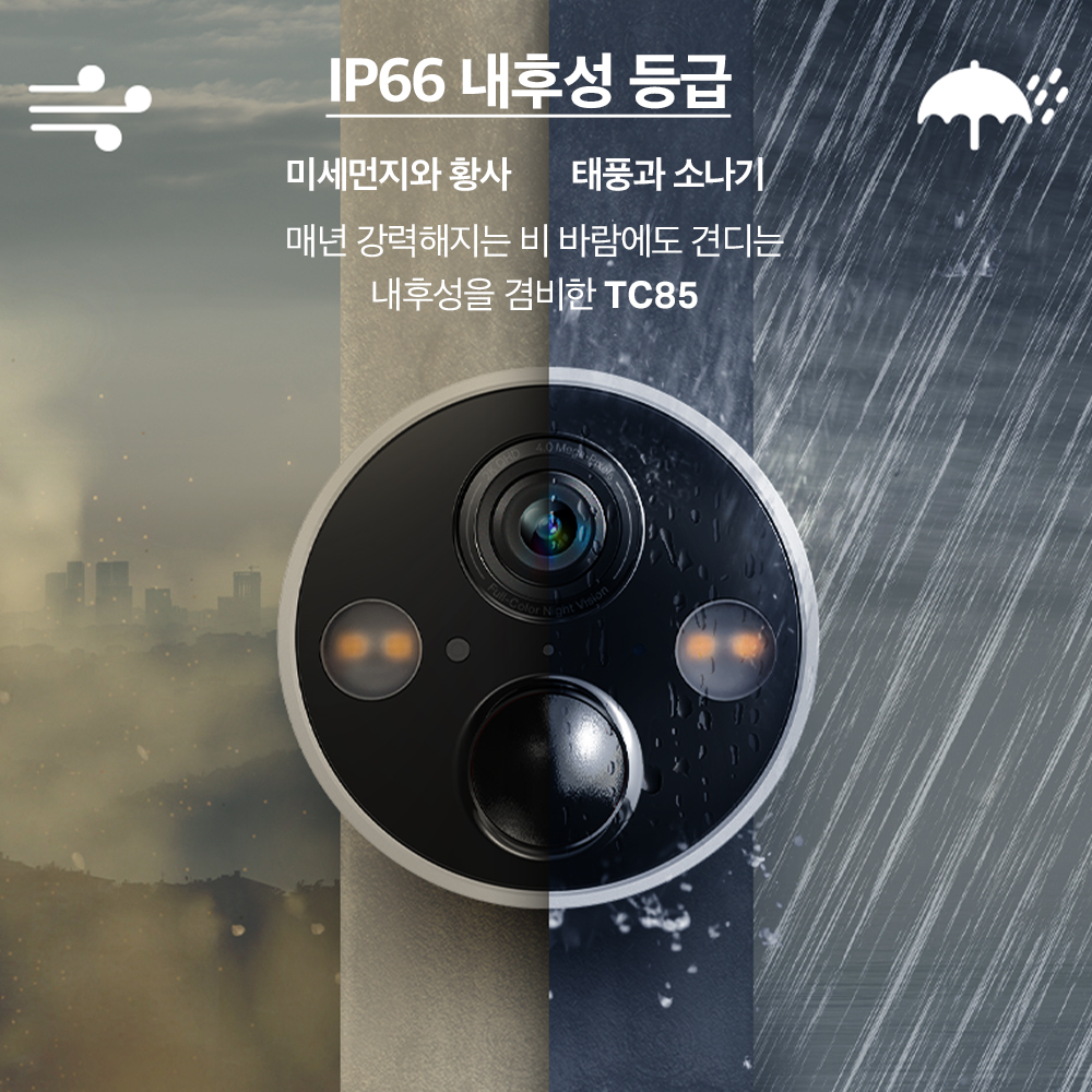 티피링크 TC85(Tapo C425) 실외 무선 CCTV 주택 현관 농막 방수 카메라 : 퍼스트클라우드