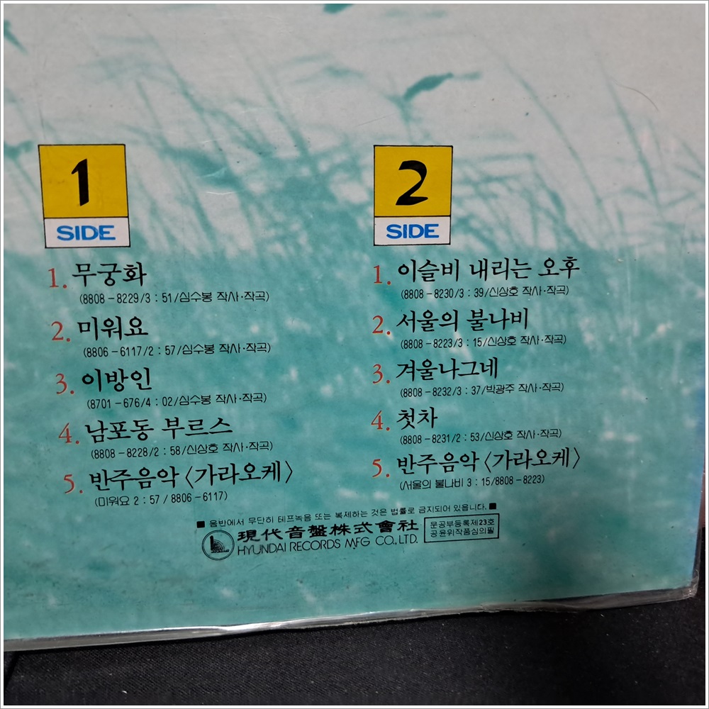 미개봉 심수봉 LP/1988년 현대 레코드 초반/진주사LP(3166) : 진주사